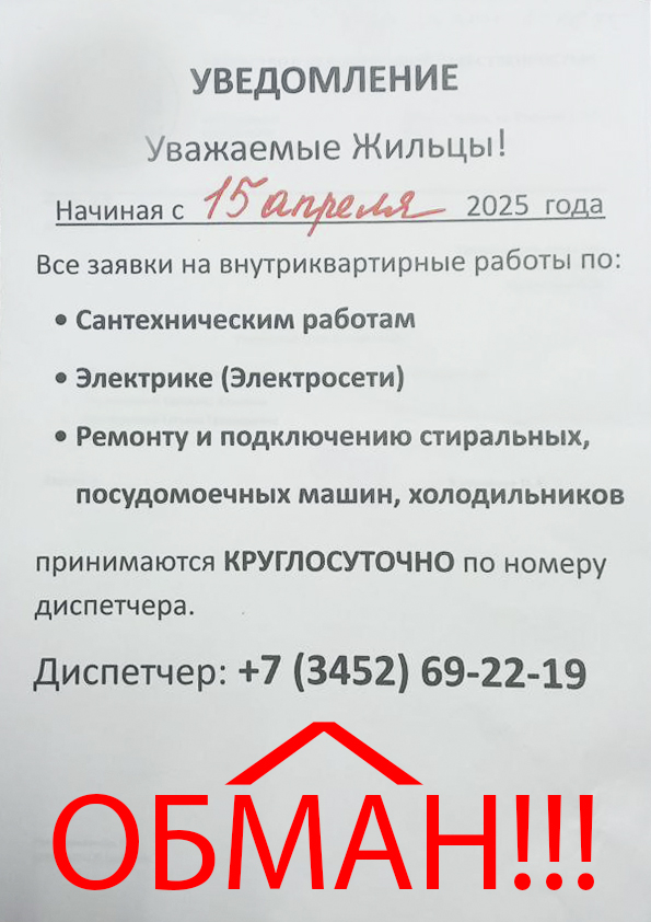 Дезинформация на инфо-стендах УК