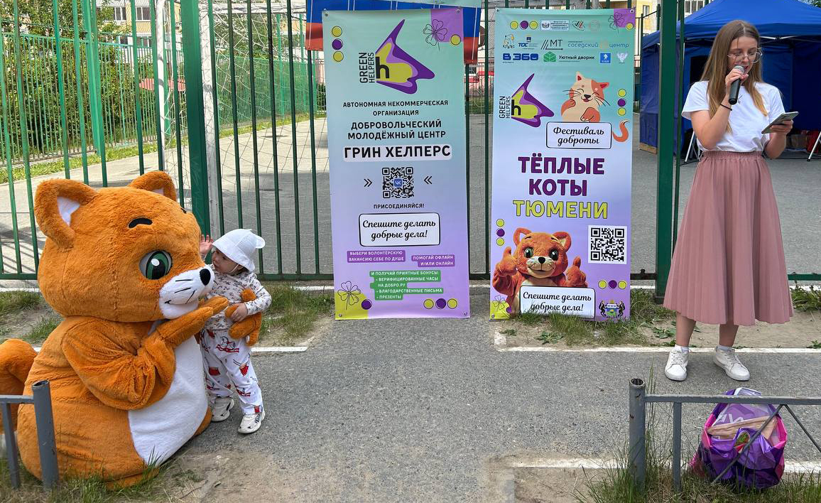 При участии УК "На Полевой" прошло мероприятие посвященное заботе о бездомных животных "Фестиваль доброты "ТЁПЛЫЕ КОТЫ ТЮМЕНИ"
