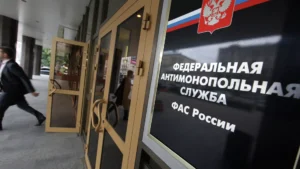 Федеральная Антимонопольная Служба